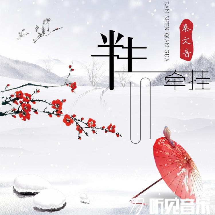 秦文靜's avatar image