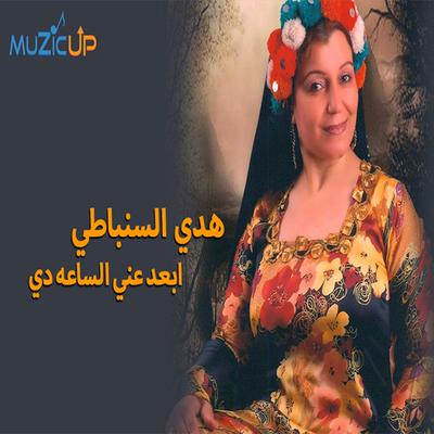 Taht El Shebbak By Hoda Al Sonbaty's cover