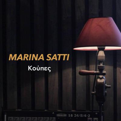 Κούπες By Marina Satti's cover