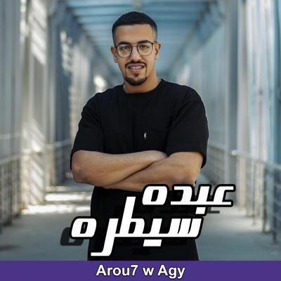 اروح واجي's cover