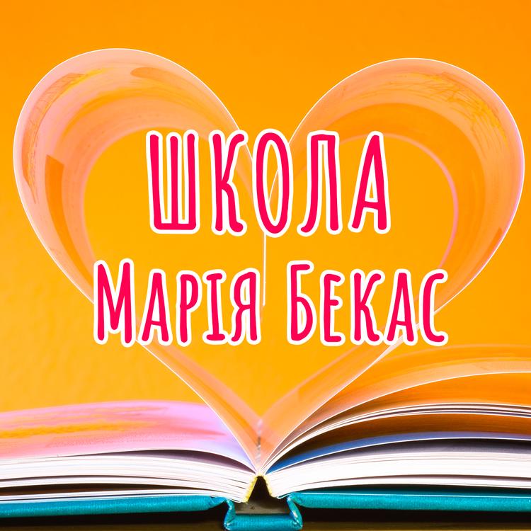 Марія Бекас's avatar image