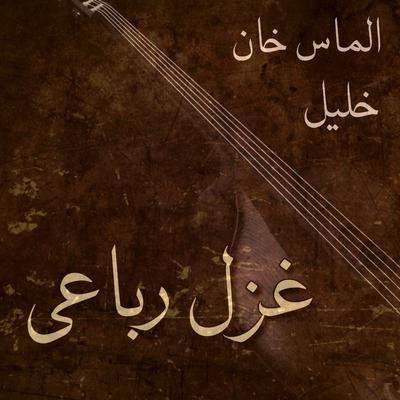 Ghazal Rubai's cover