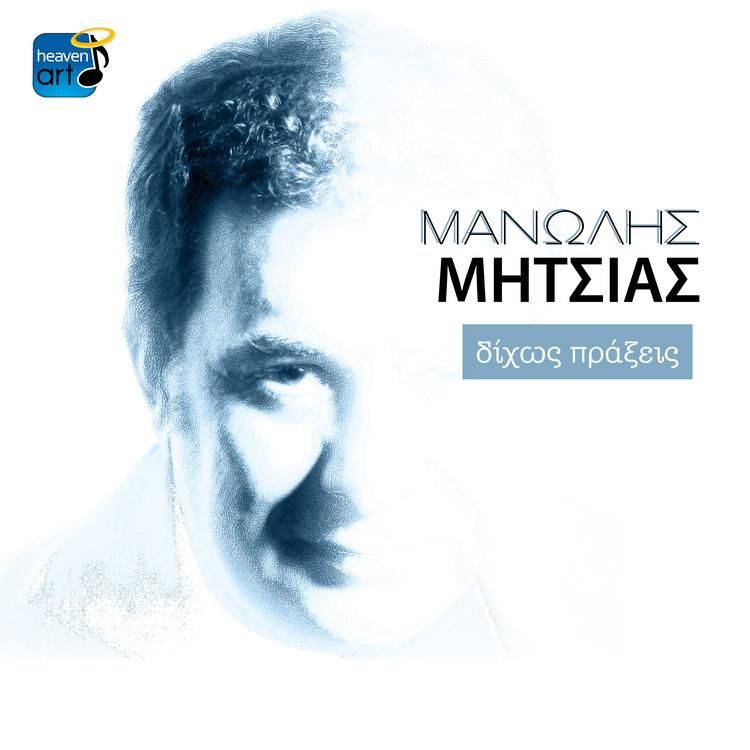 Manolis Mitsias's avatar image