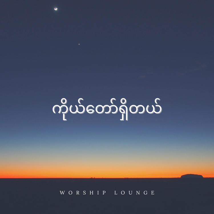 Worship Lounge's avatar image