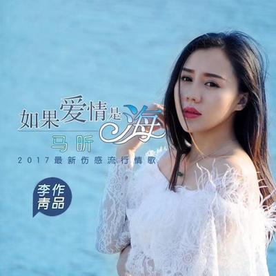 马昕's cover