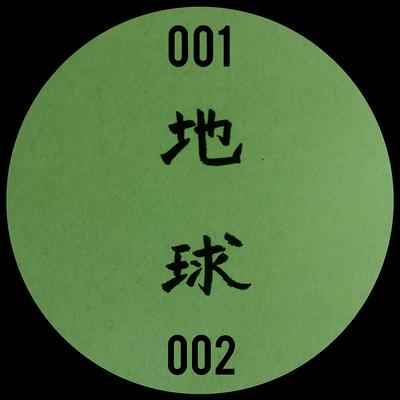 Chikyu-u 002 By R.M's cover