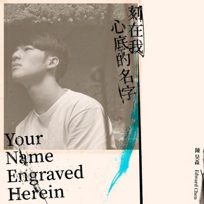 Your Name Engraved Herein By 陈昊森's cover