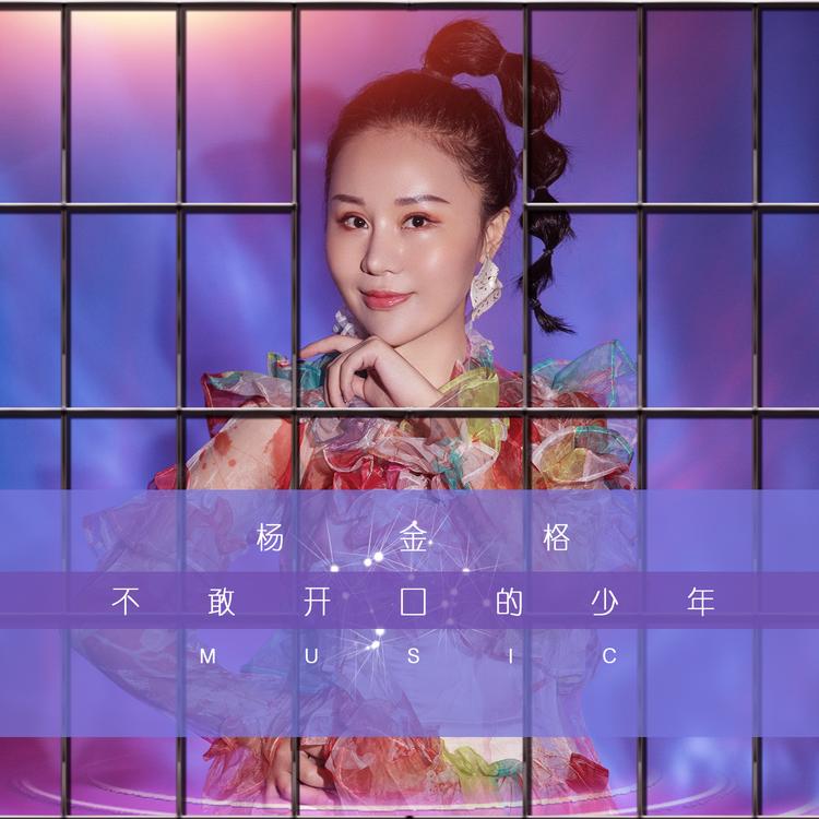 杨金格's avatar image