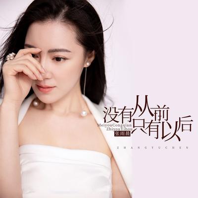 张雨晨's cover