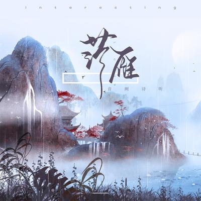 músicas chinesas/toques calmos/ etc 🇨🇳's cover