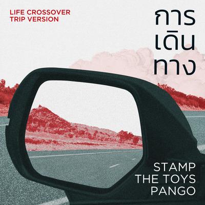 การเดินทาง (Life Crossover Trip Version)'s cover