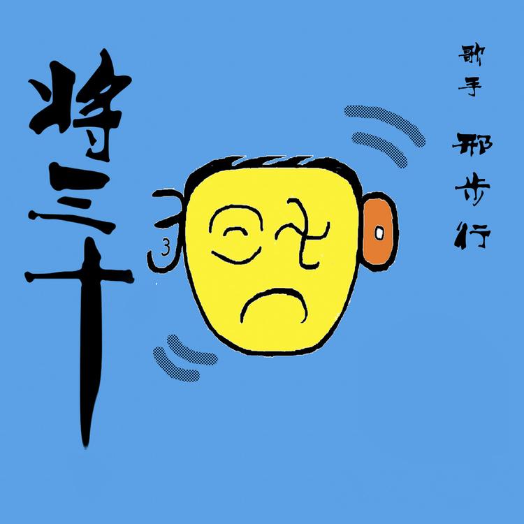 邢步行's avatar image