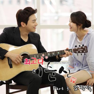 SoonSin the best OST Part.3's cover