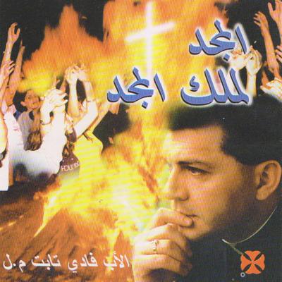 Al Magd La Malik Al Magd's cover