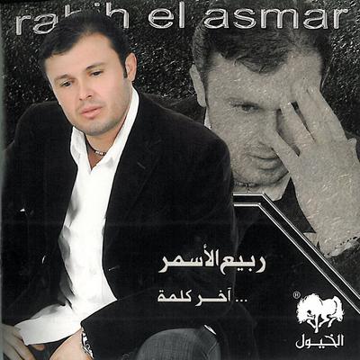 Tolouu El Rouh's cover