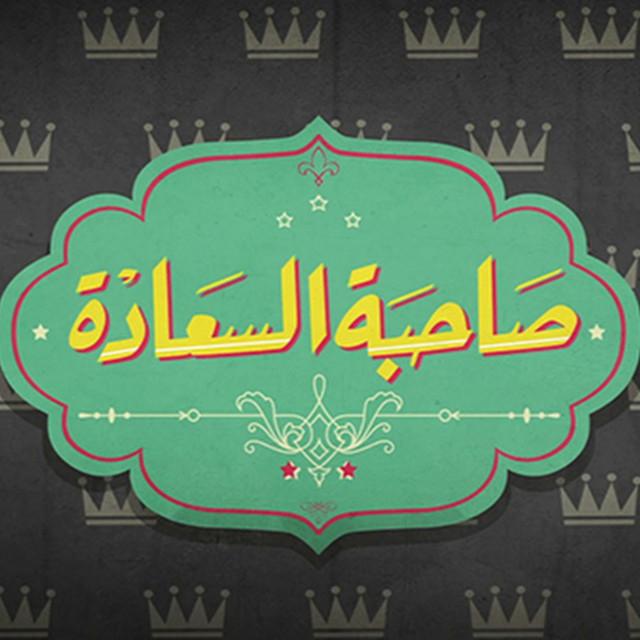 Sahibet Al Saada's avatar image