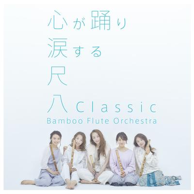 Shakuhachi Classic's cover