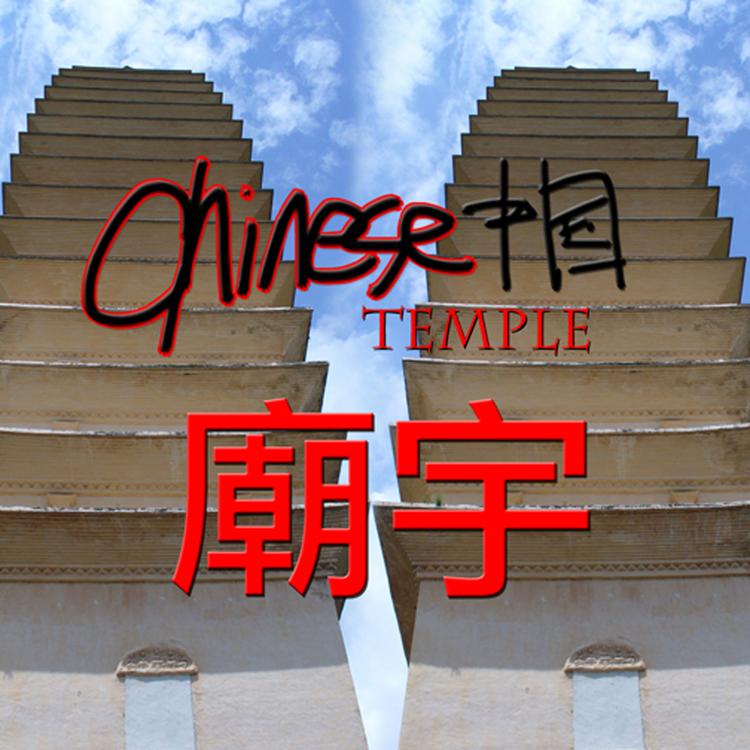 Chinese Temple's avatar image