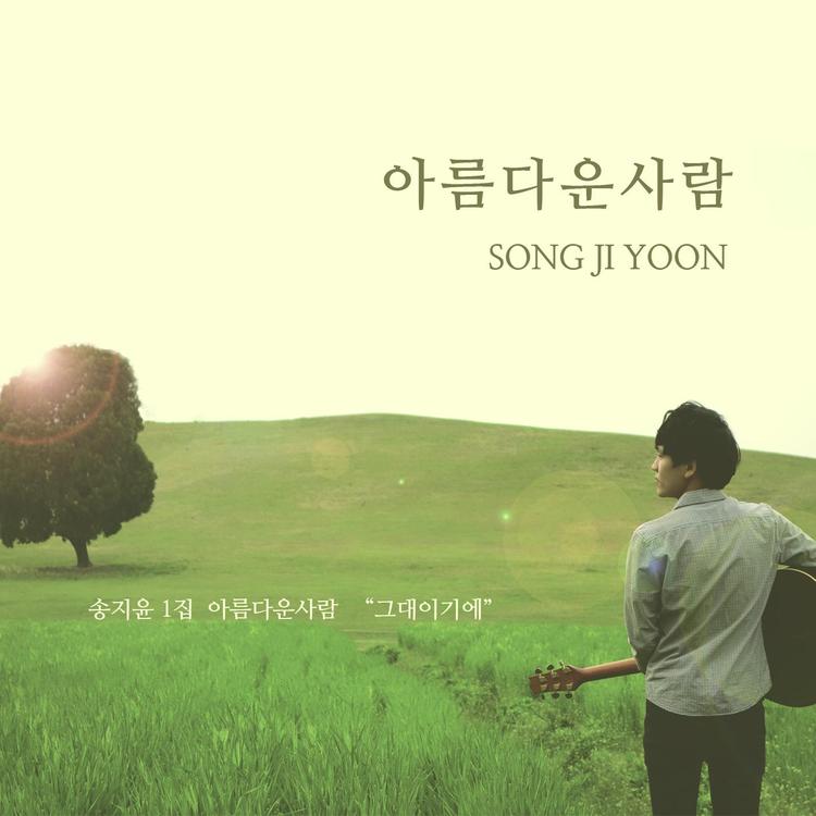 Song Ji Yoon's avatar image