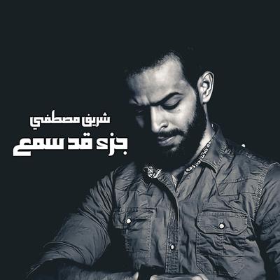 Sherif Mostafa's cover