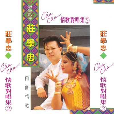 CHA CHA 情歌对唱集, Vol.2's cover