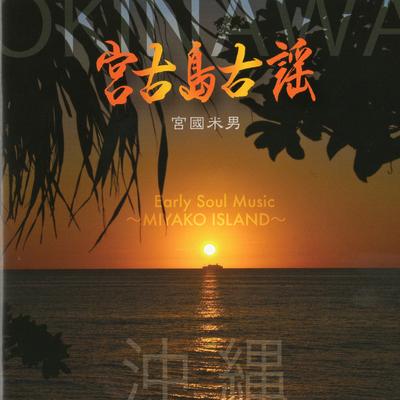 Okinawa Miyakojima Koyo's cover
