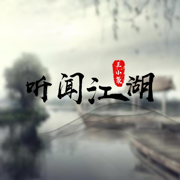 王小策's avatar image