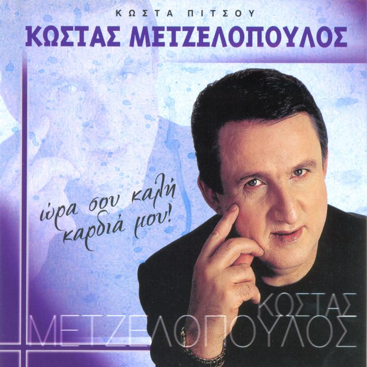 Kostas Metzelopoulos's avatar image