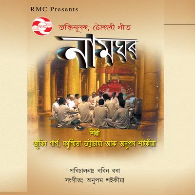 Naamghar's cover