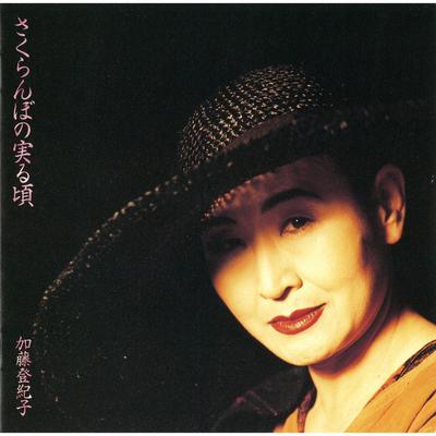Tokiko Kato's cover