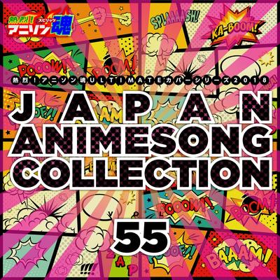 Netsuretsu! Anison Spirits Ultimate Cover Series 2018 Japan Animesong Collection Vol. 55's cover