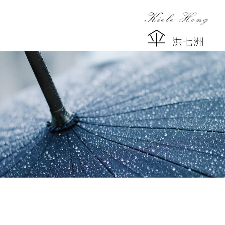 洪七洲's avatar image