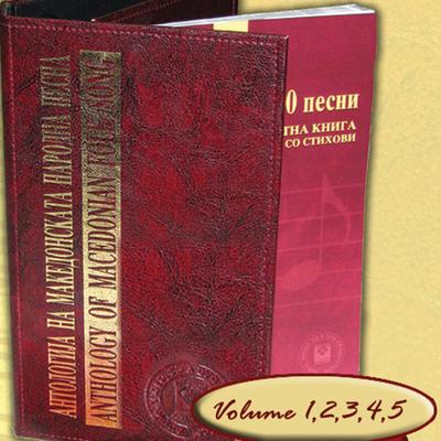 Anthology Of Macedonian Folk Song (100 Tracks Collection)'s cover