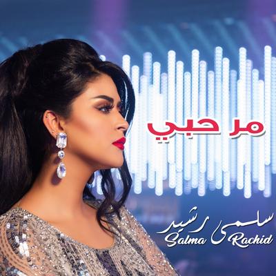 مر حبي By Salma Rachid's cover