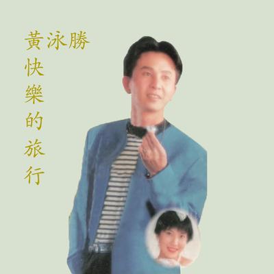 櫻花淚's cover