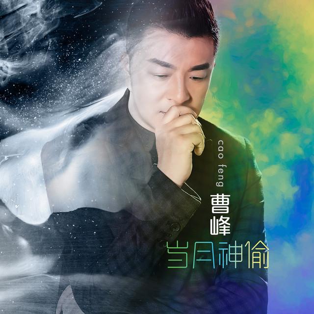 曹峰's avatar image