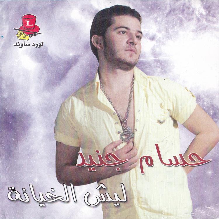 Houssam Juneid's avatar image