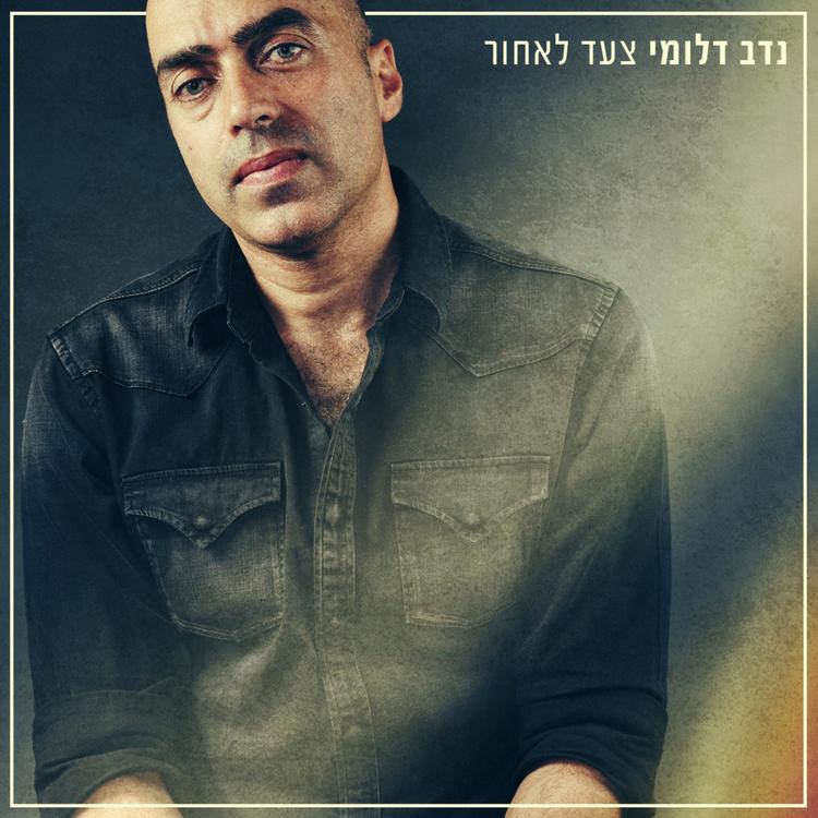 Nadav Dalumi's avatar image