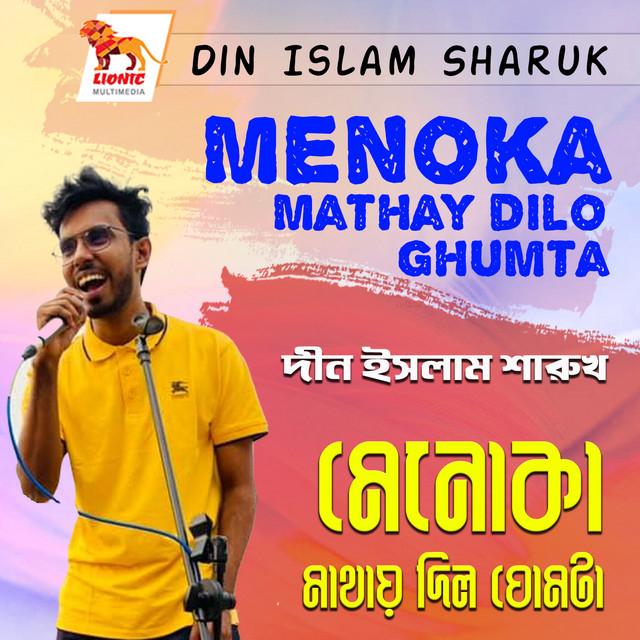 Din Islam Sharuk's avatar image