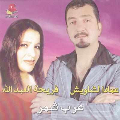 Arab Shammar's cover