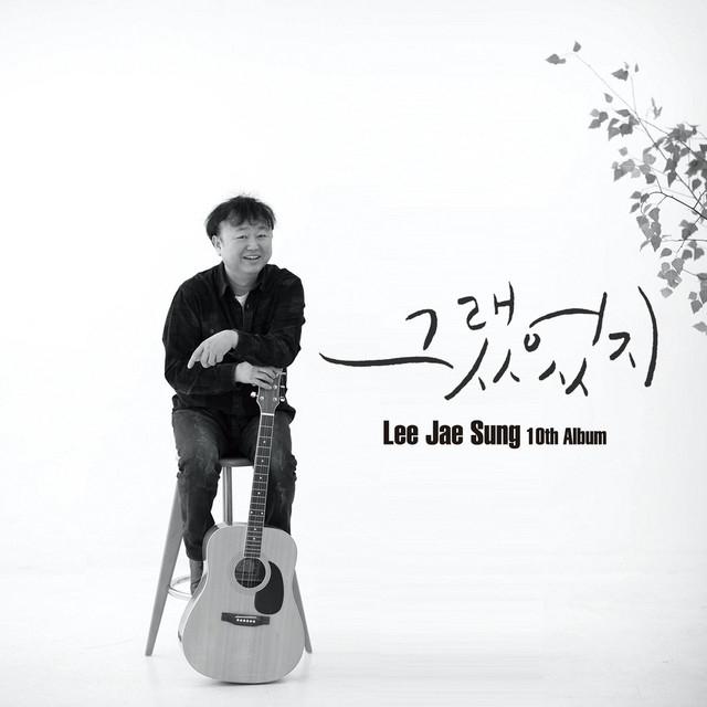Lee Jae-Sung's avatar image