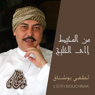 Men El Mouhit Ila El Khalij's cover