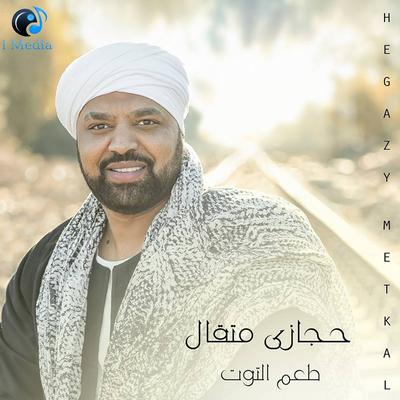 Khody Hena By Hegazy Metkal's cover