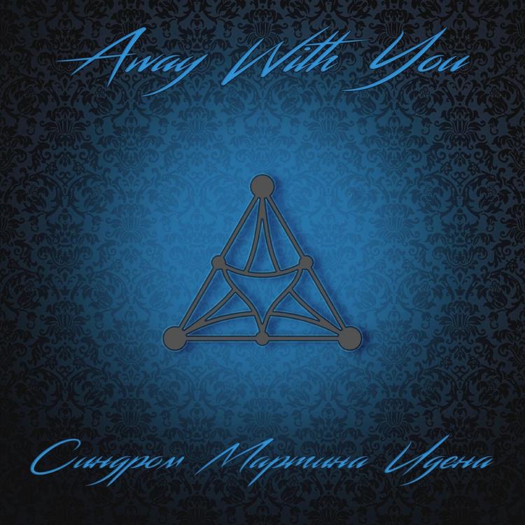Away With You's avatar image
