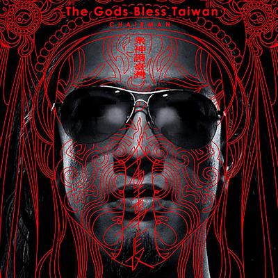 The Gods Bless Taiwan's cover