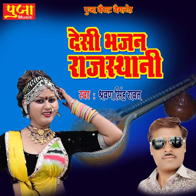 Desi Bhajan Rajasthani's avatar image