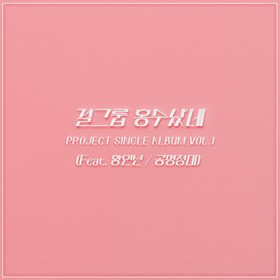 Midnight 1st Project, Vol.1's cover