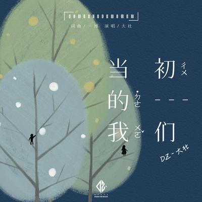 Da Zhuang's cover