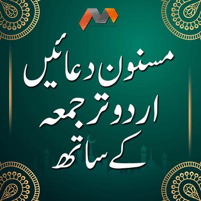 Masnoon Duaen Urdu Tarjumay Ke Sath's cover