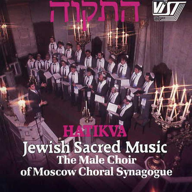 The Male Choir Moscow Choral Synagogue's avatar image